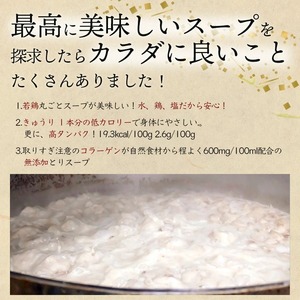 新登場！《人生最高のレストラン等TV出演》専門店の水たきとりスープ〜湯煎タイプ〜【600ml×3パック】