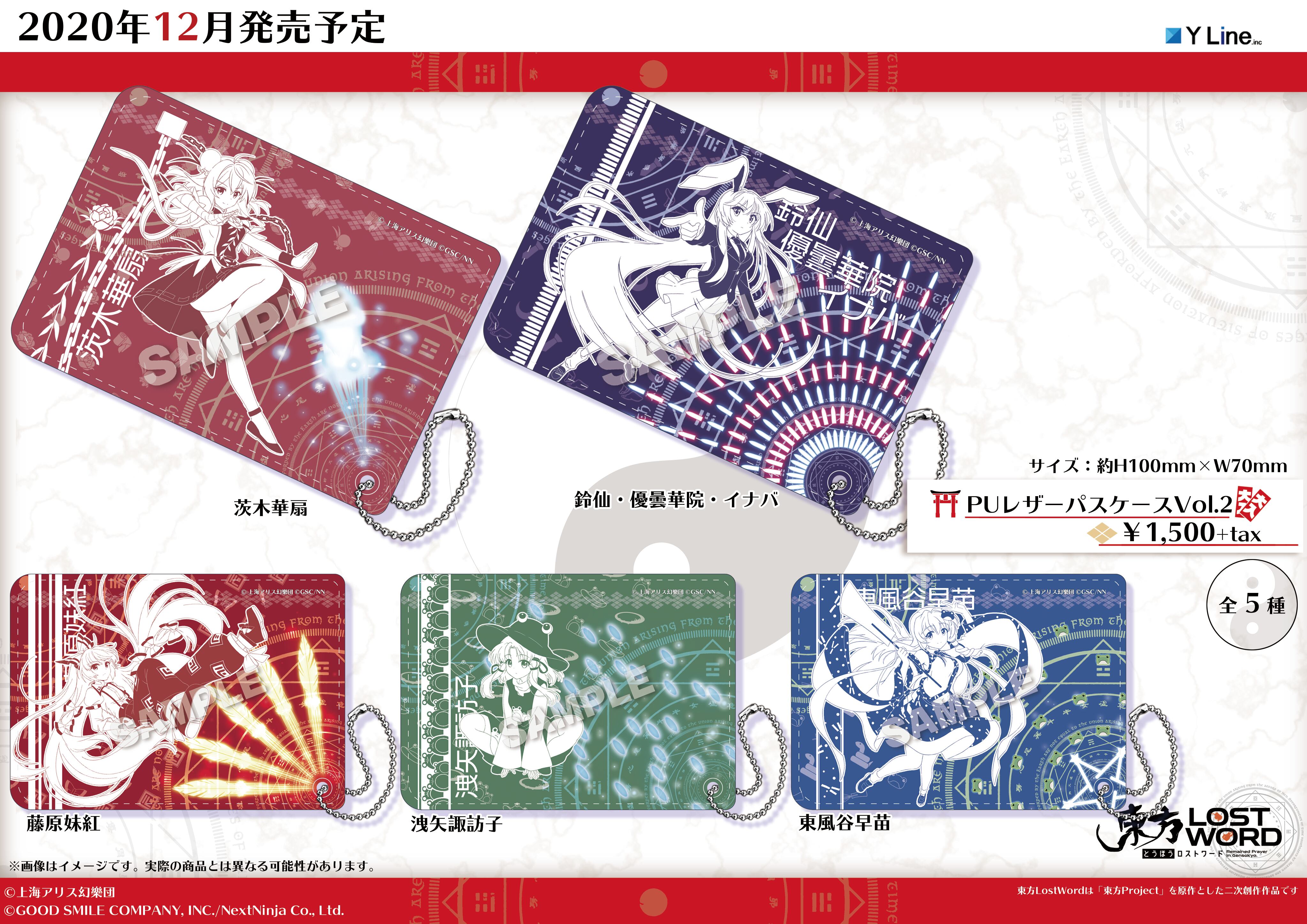 東方projectグッズ228点確認用 東方Lostword」 PUレザーパスケースvol.2 | ワイワイワールド