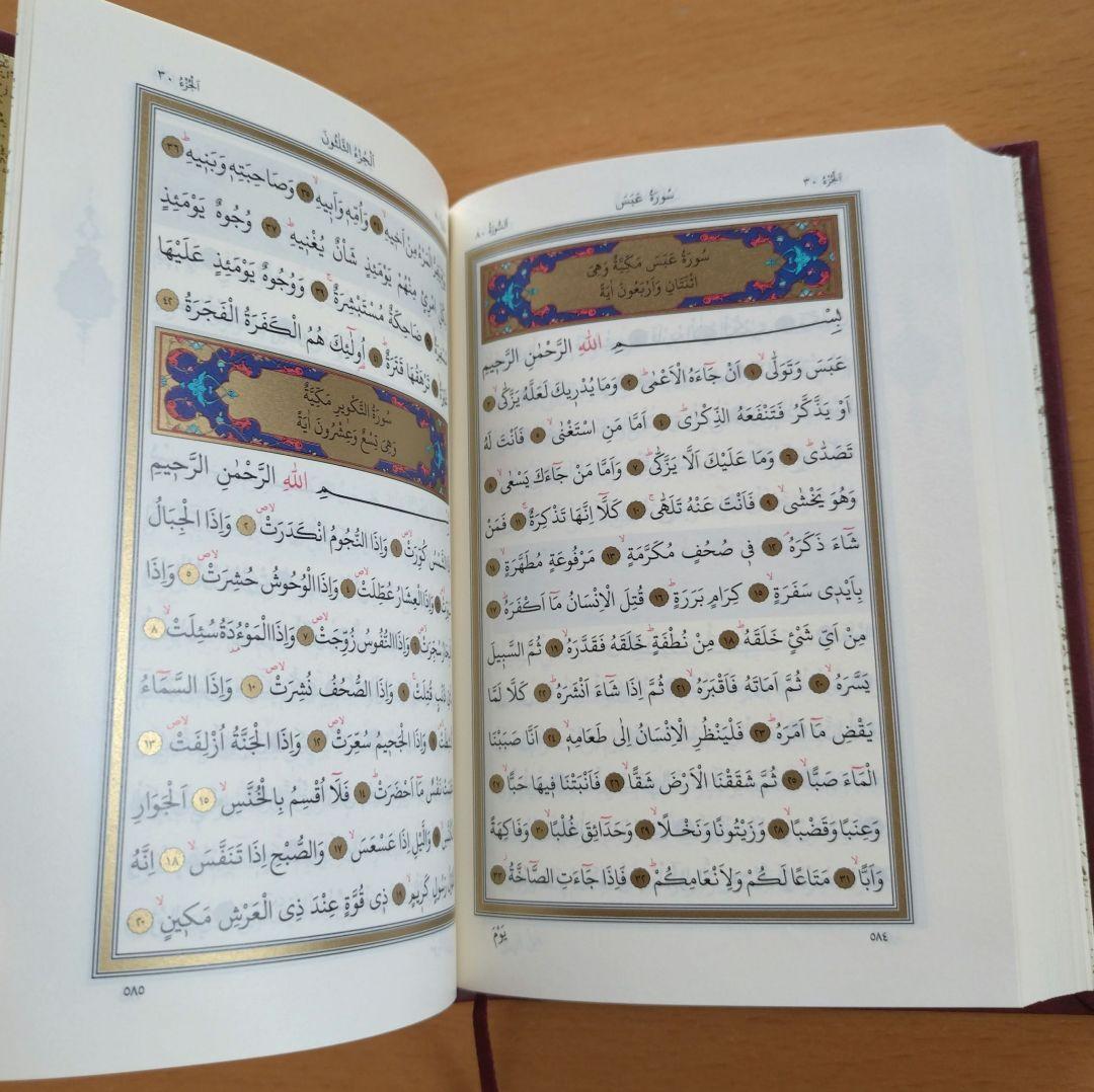 コーラン アラビア語原本 / 11.5 x 16.5 cm / 茶 / Quran