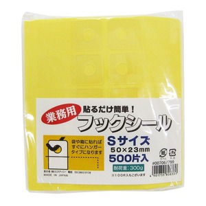 【新着特価】ヘイコー フックシール S 業務用 500片入 50×23mm 007067799