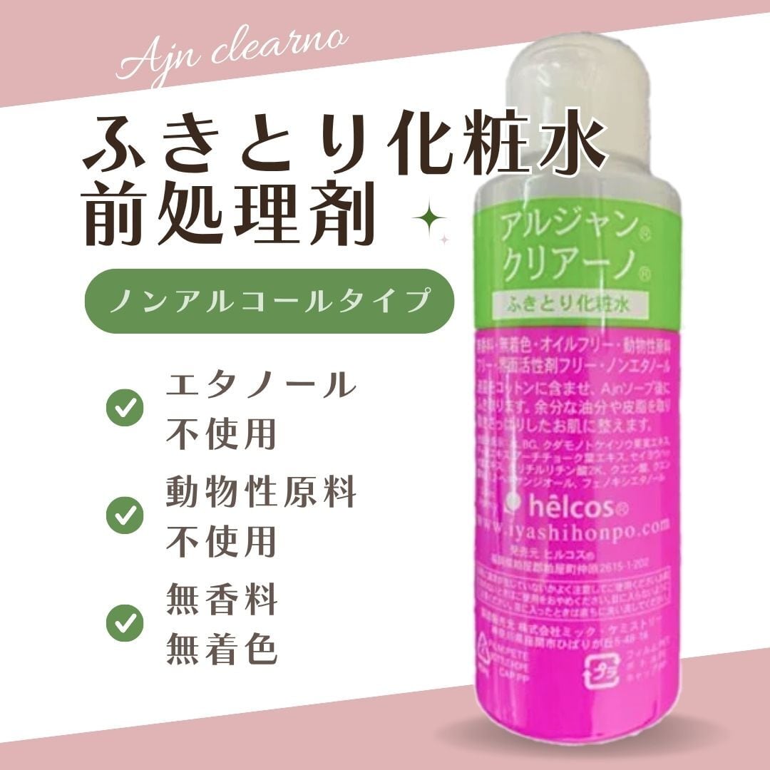 ふきとり化粧水 ノンアルコール｜汚れや皮脂をきれいに落とす前処理