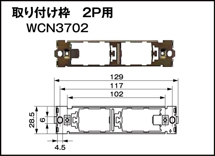 WCN3701【取付枠1P用】 | 【公式】NOATEK