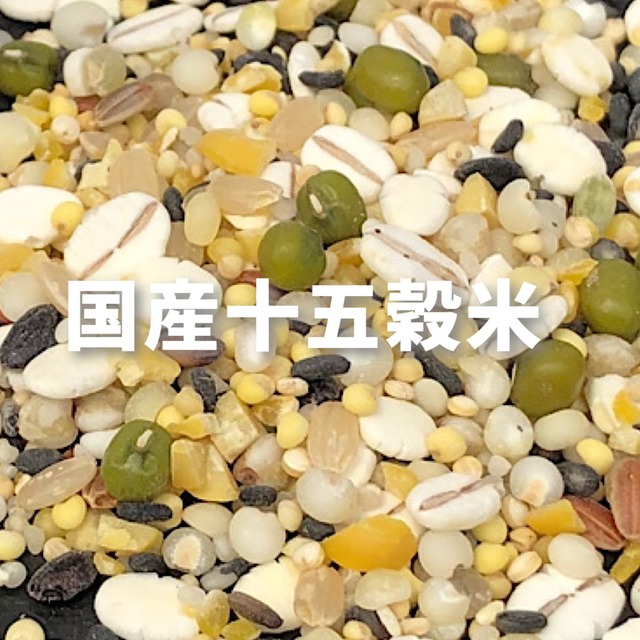 【500g】十五穀米   【穀米 】【雑穀　雑穀米  乾燥 ドライ】【nature ナチュール】