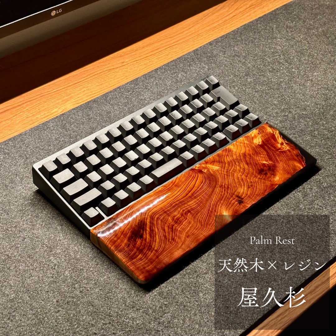 HHKB REALFORCE 60% キーボード パームレスト アームレスト リストレスト 木製 天然木 無垢材 屋久杉
