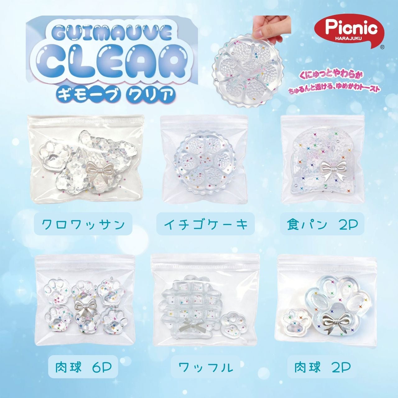 原宿Picnic】【ギモーヴ クリア】 スクイーズ パン 肉球 ASMR 低反発
