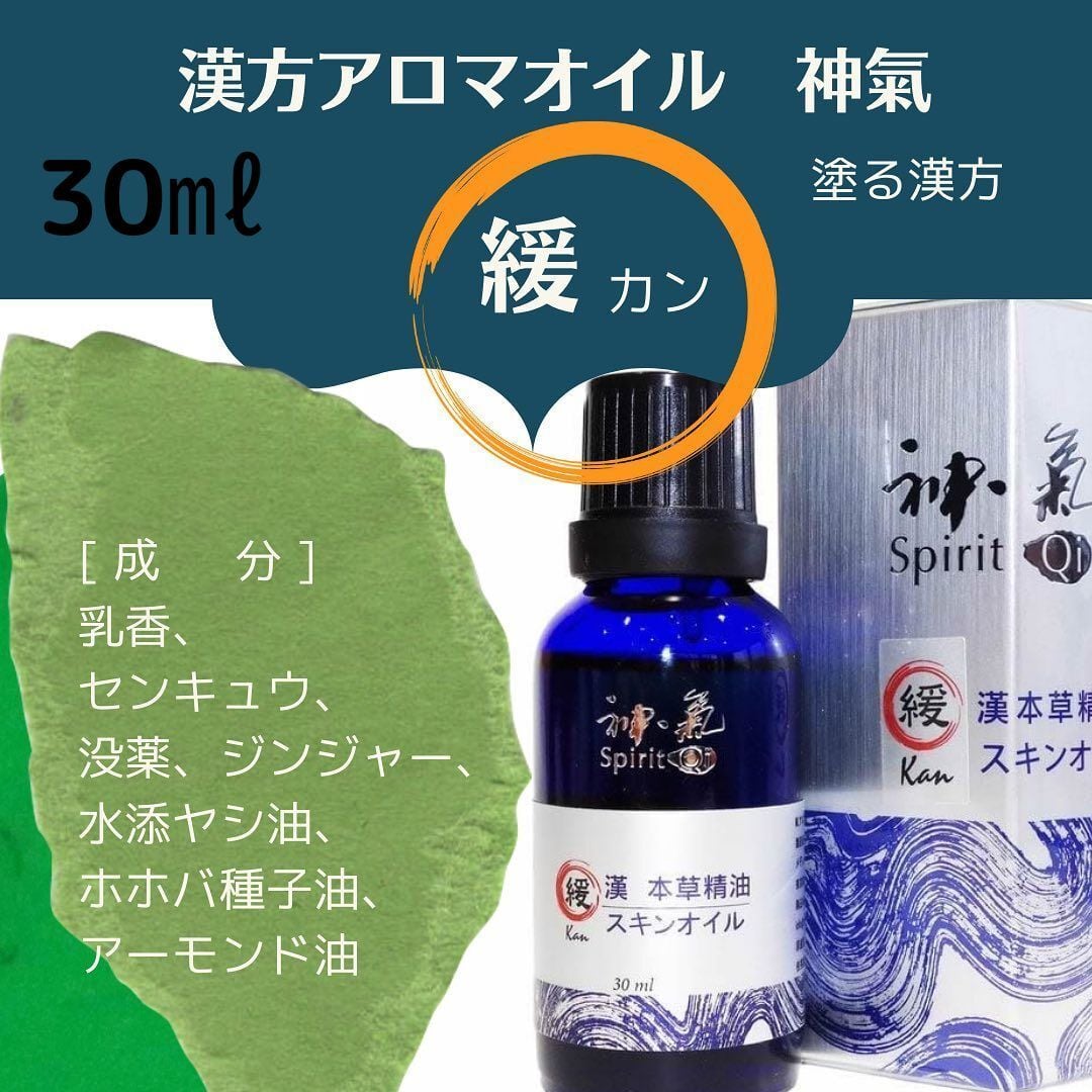 漢本草精油”神気” ホームケアセット