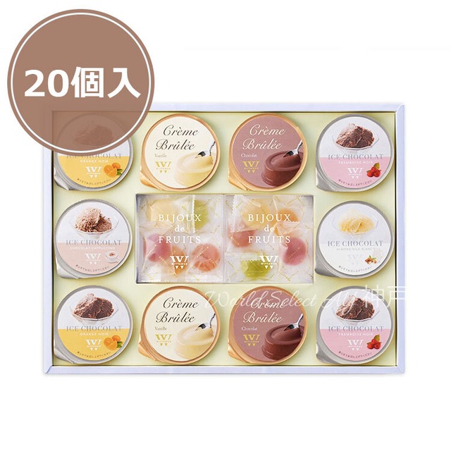 【送料無料】ヴィタメール WITTAMER デセール・ドゥ・ヴィタメール 20個入 アイス  チョコレート チョコ