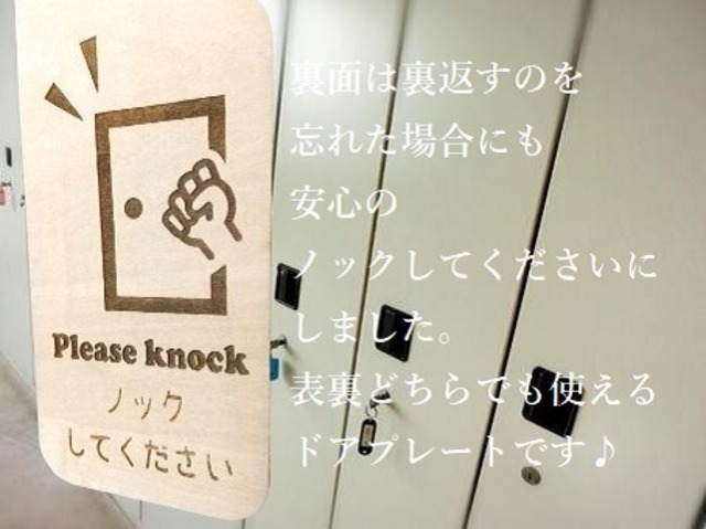 当店オリジナル 両面タイプ 着替え中 ノックしてください ピクトグラム イラスト 木製 ドアノブ サインプレート 更衣室 ロッカールーム