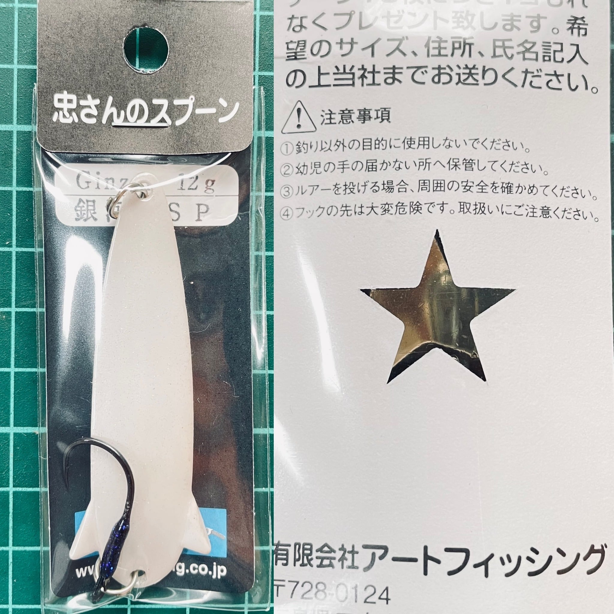 アートフィッシング 忠さんのスプーン Ginzan 12.0g | BLUE WATER