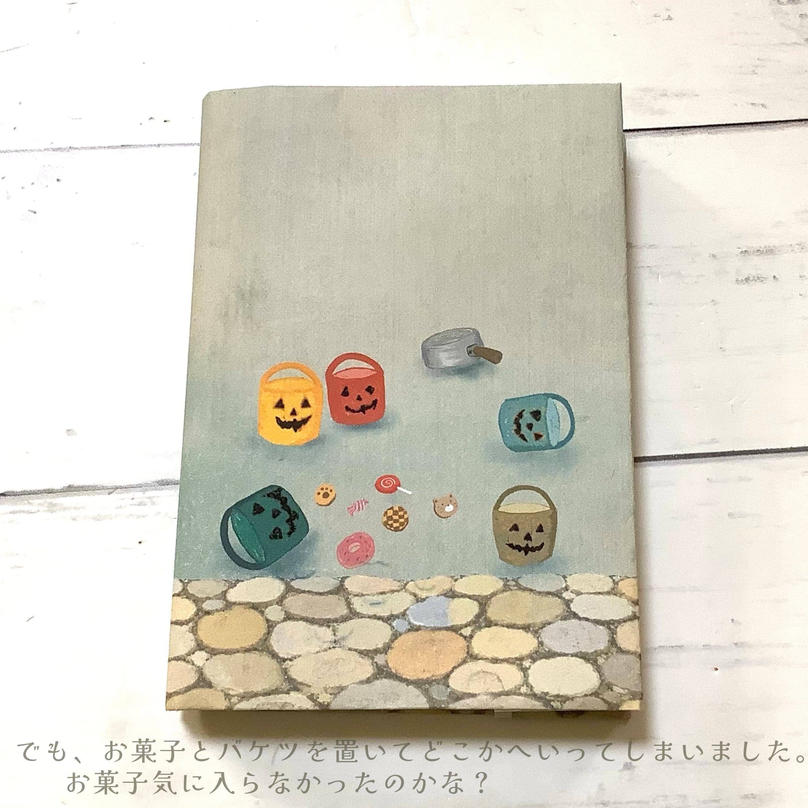 こねこたちの はじめてのハロウィン｜ブックカバー＋栞にもなるポストカード2枚セット