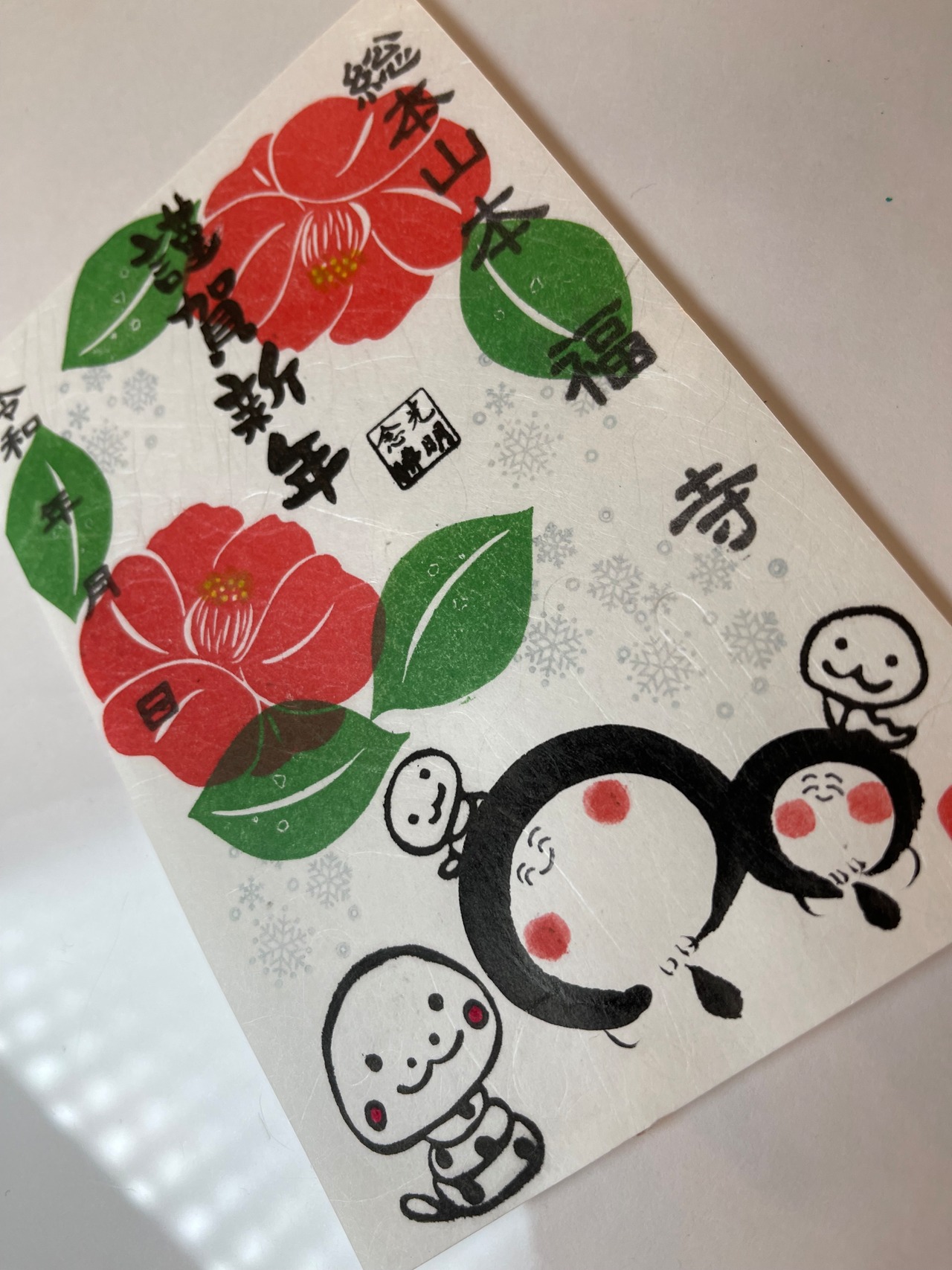 【巳年初詣限定】お地蔵さんとツバキと雪の結晶御朱印2025【本福寺初詣開運厄除祈願済み】