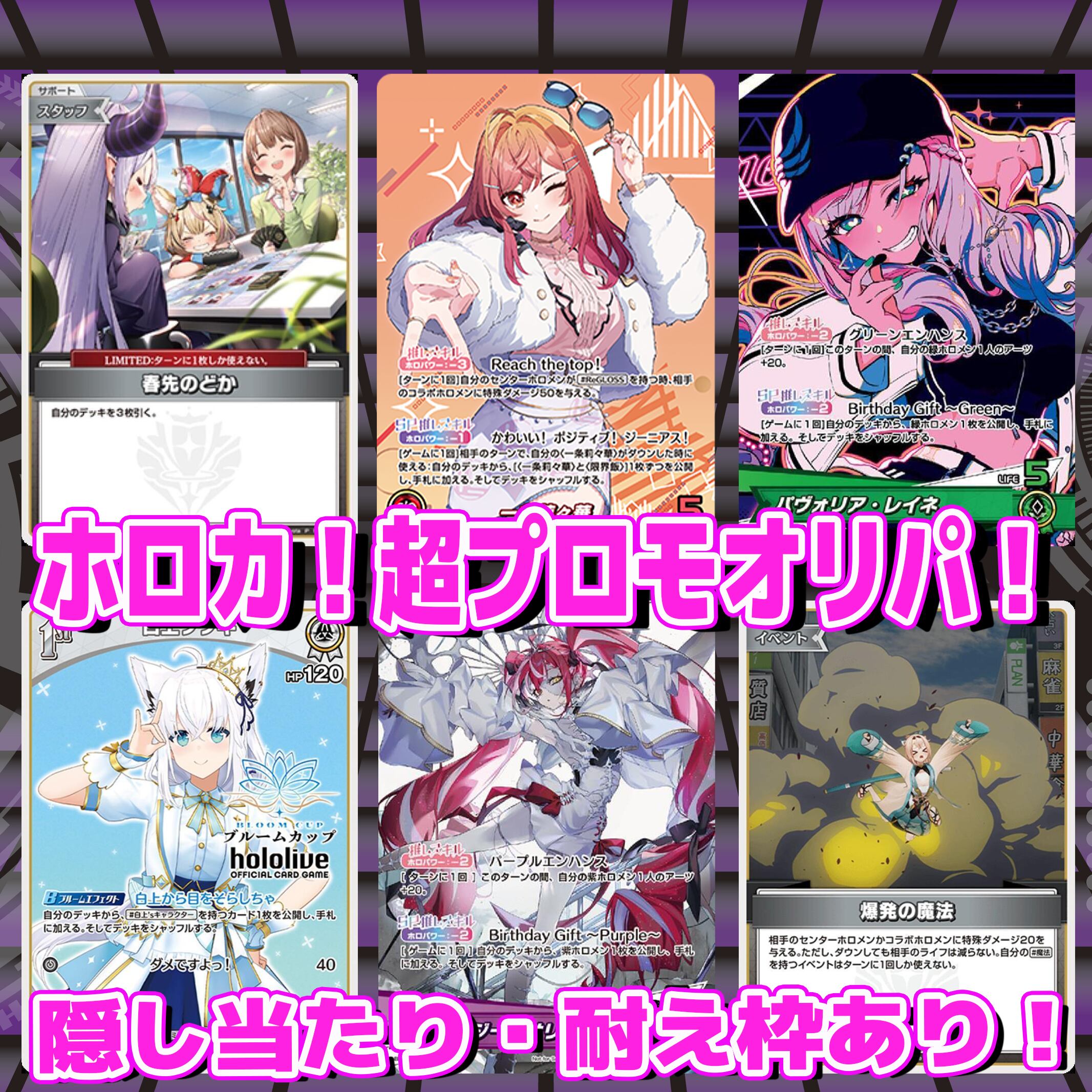ホロカ 一条莉々華 プロモ エクストリーマーカップ ホロカ ホロライブ