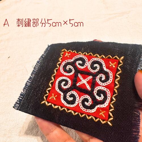 ベトナム 黒モン族 手刺繍 ちいさいはぎれ | たからもの屋 neo folk arts