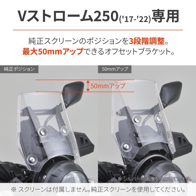デイトナ(Daytona) バイク用 スクリーン クランプバー付き Vストローム250(17-23)専用 スクリーンオフセットブラケット レッド 17864