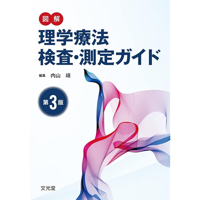 2027 第25回〜第34回 徹底攻略! 国家試験過去問題集 柔道整復師用 | PAY ID