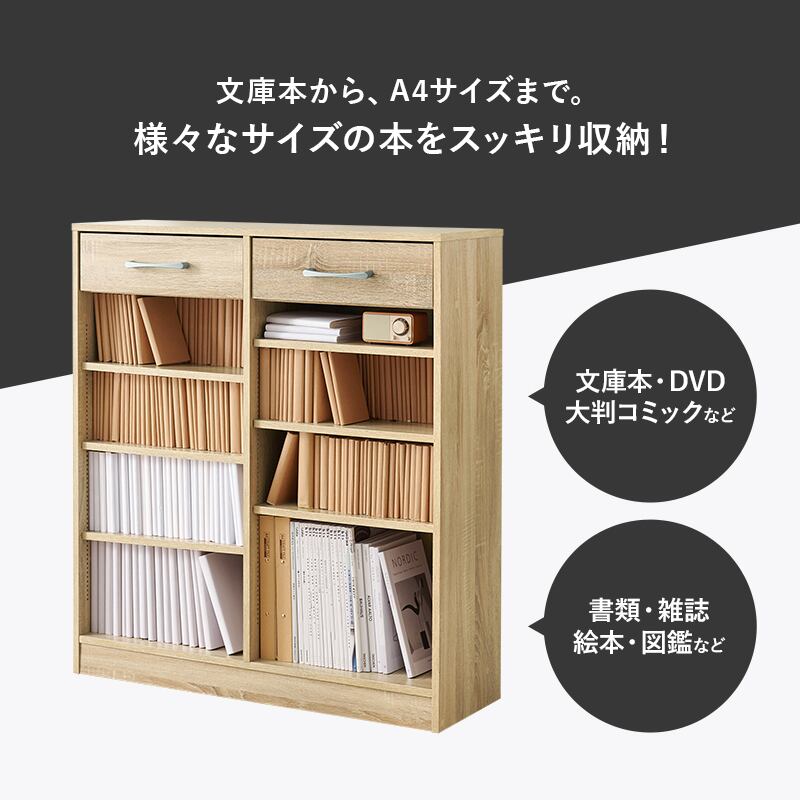【組立式】本棚 ブックラック コミック約460冊収納可 可動棚 引き出し付き インテリア 3色展開 幅90cm