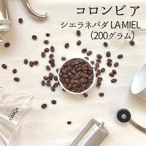 【完売中】コロンビア シエラネバダ La Miel  200g 豆のまま or 粉に挽いて