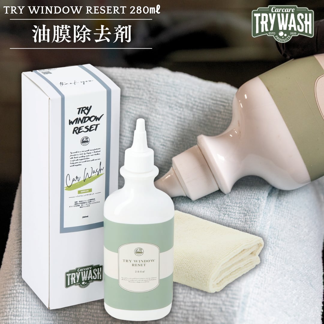 油膜除去剤 トライウィンドウリセット TRY WINDOW RESET 280ml | TRY