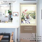 【受注生産】 のれん Country_Road 幅85ｘ丈150cm