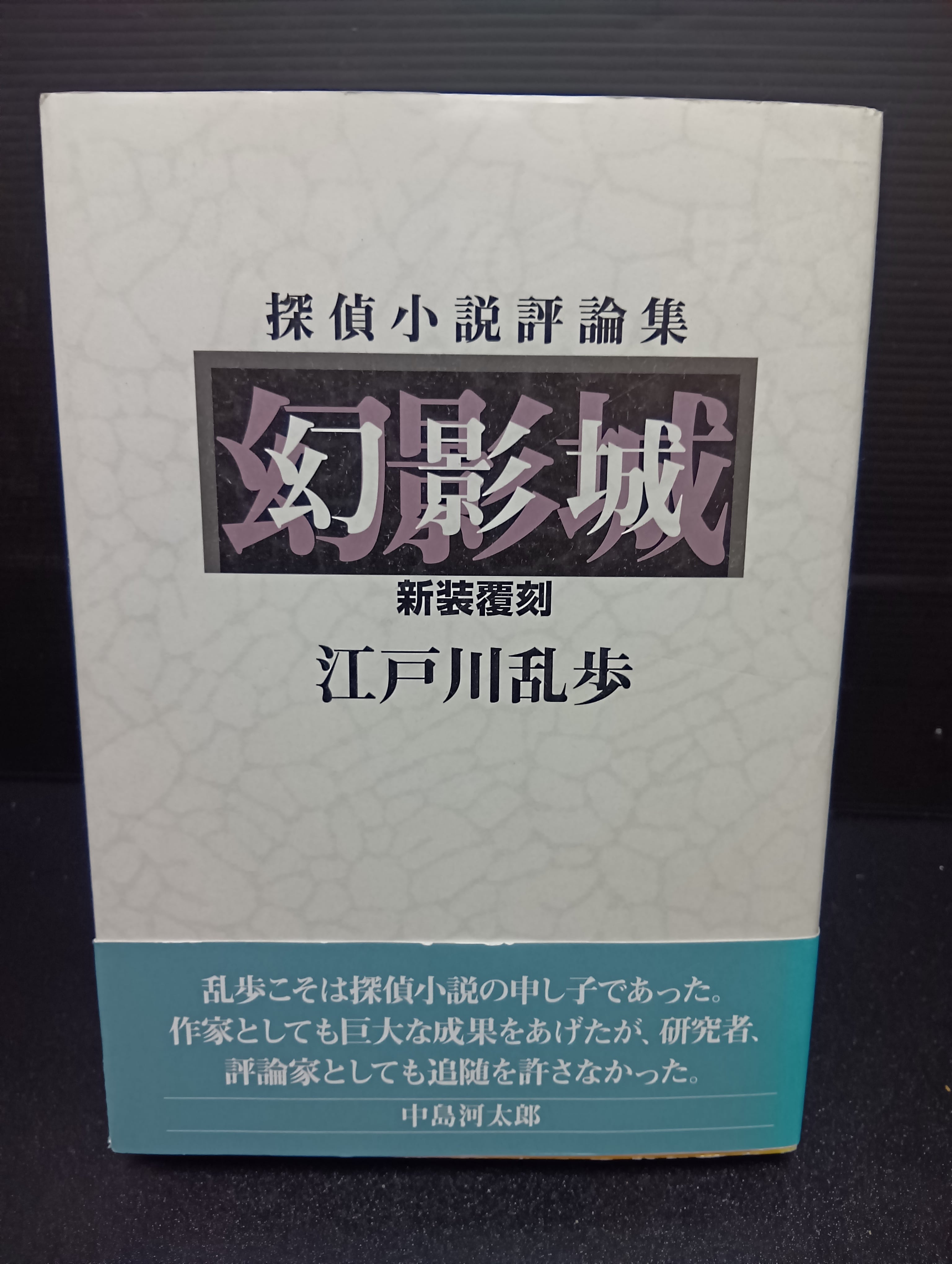 山本周五郎探偵小説全集（1～7）【7冊セット】 | 新刊・古書店 henn books