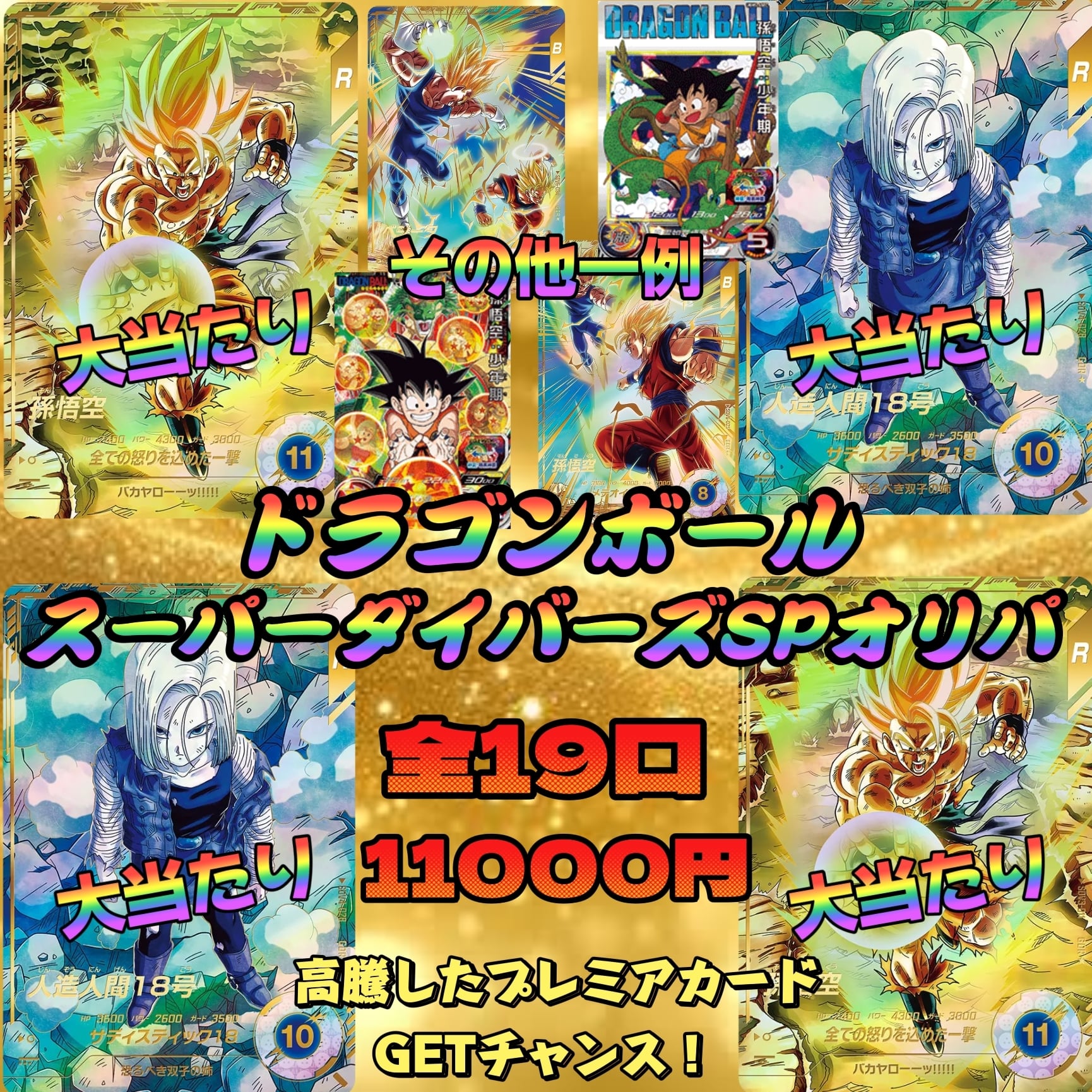 ドラゴンボール スーパーダイバーズSPオリパ | いちご屋オリパ (TCG