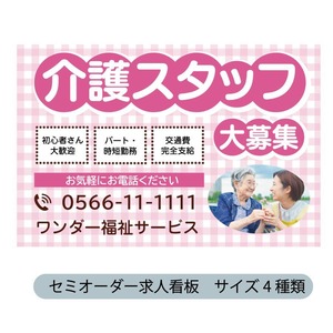 募集看板 清掃員募集 スタッフ募集  パート・アルバイト募集中看板  sb00104