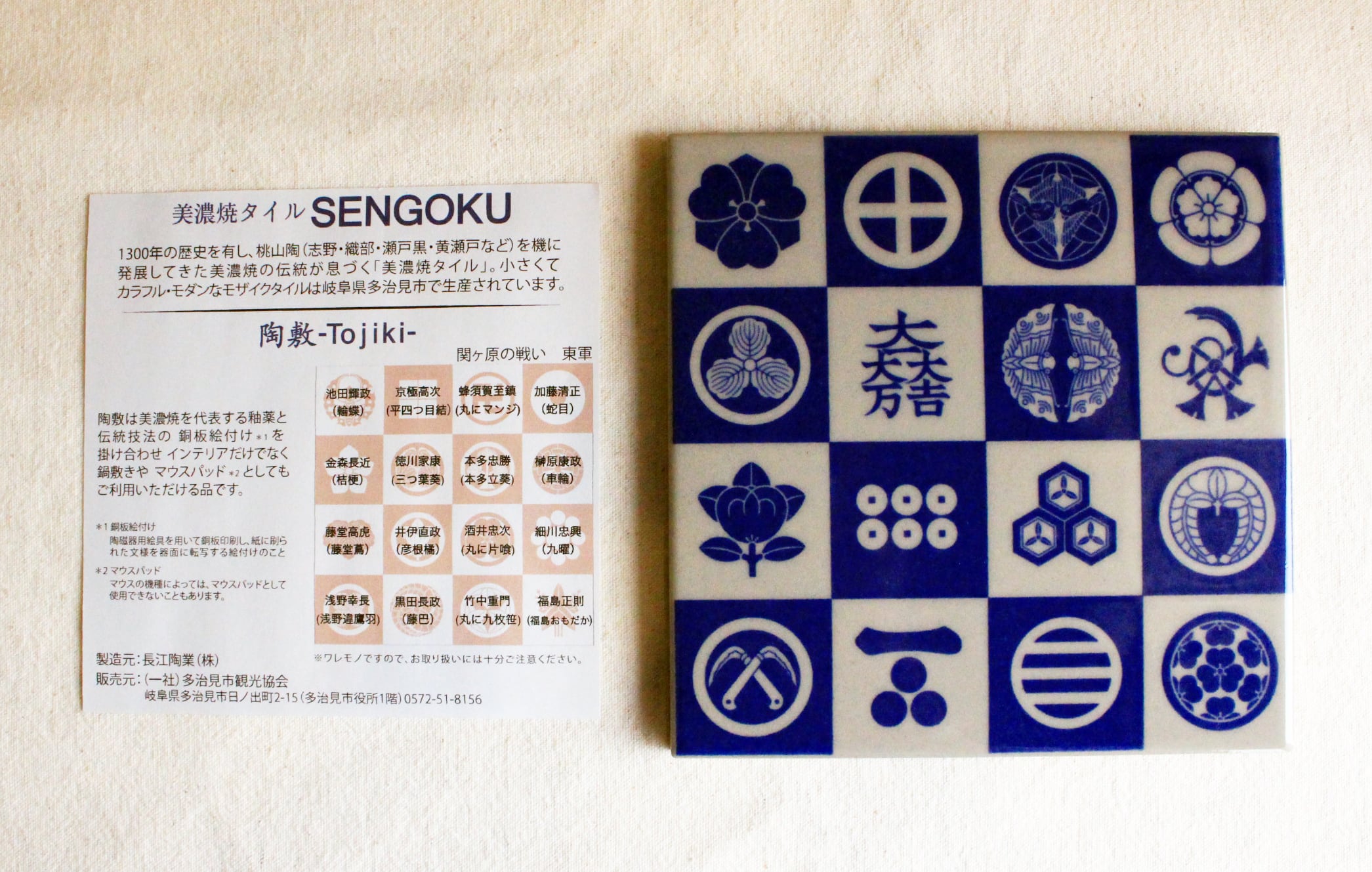 美濃焼タイル SENGOKU 陶敷-Tojiki-〈2種〉 | たじみDMO WEBSHOP