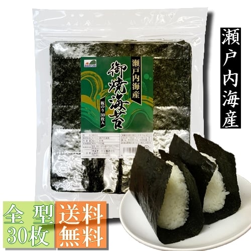 送料無料】(訳あり）焼海苔 全型30枚入 瀬戸内海産【メール便