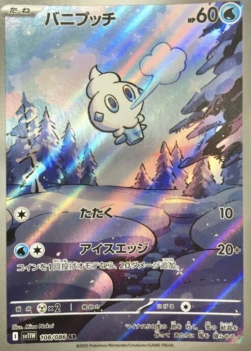 【Bランク】バニプッチ(AR)