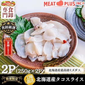 たこスライス 2p