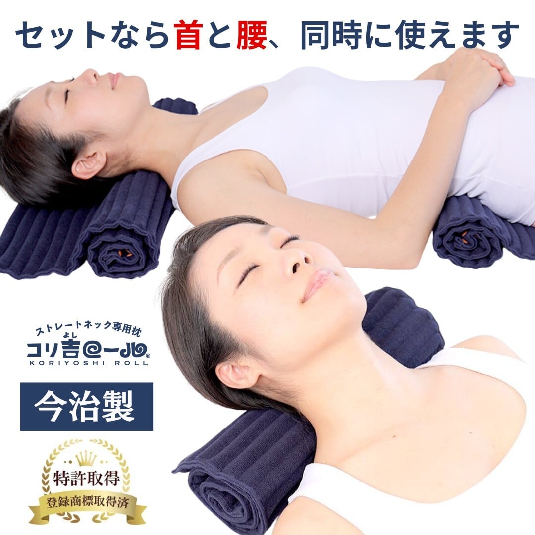 コリ吉ロール 幅34cm、60cmの 2個セット】送料無料 ストレート