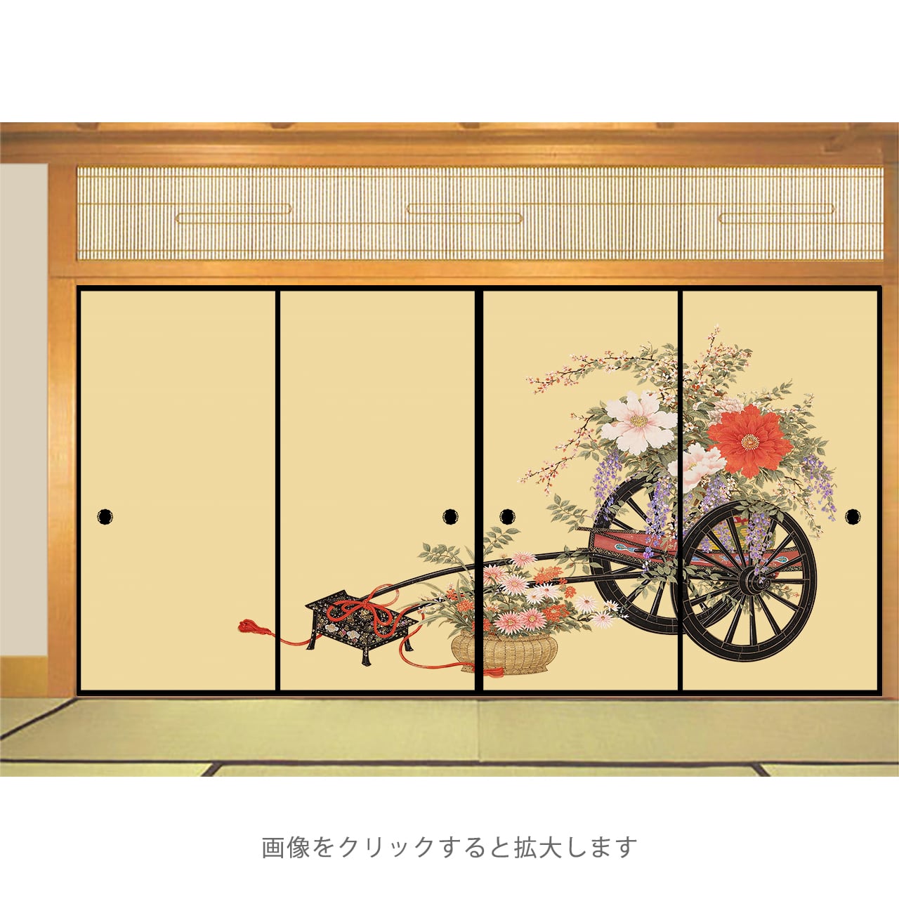 花車・A」・4枚セット・品番N-012 | 襖紙・ふすま紙「和風を極める