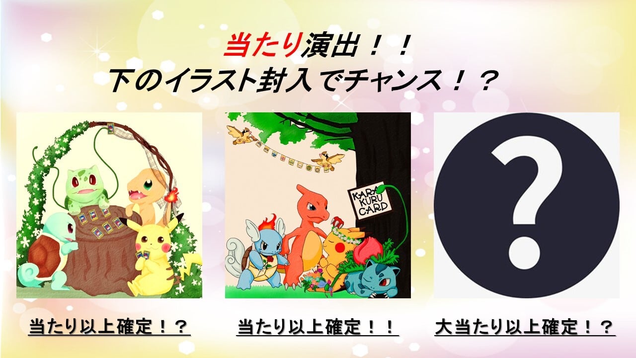 カラクルカード 250円ポケモンカードオリパ | karakurucard