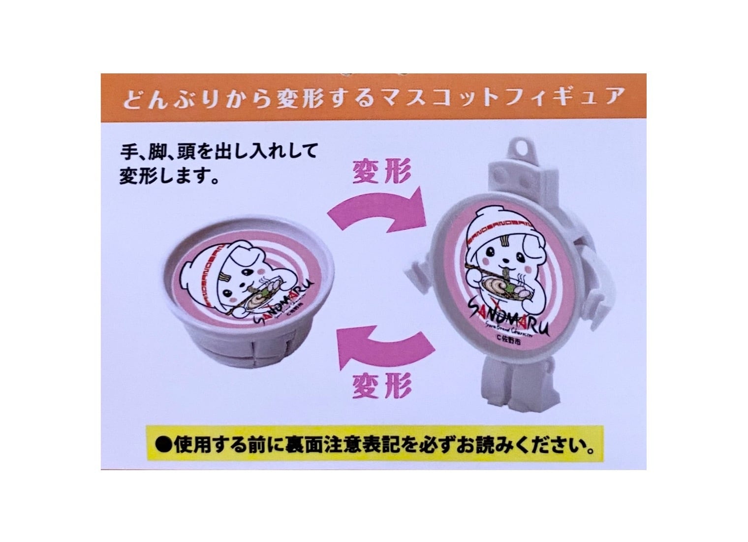 DONXCUP さのまる＆佐野らーめん | オンラインショップさのまるの家