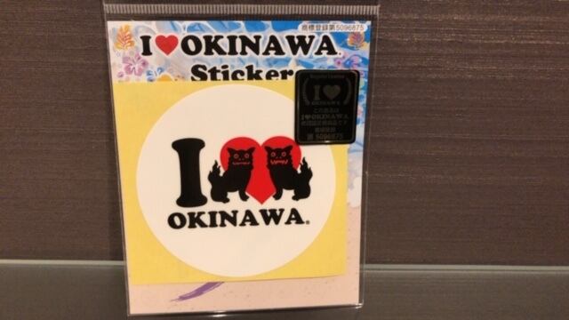 シーサー アイラブ沖縄 ステッカー 白 Okinawa ステッカー 沖縄旅行バックに 車に お好きなところに貼れます 島元屋