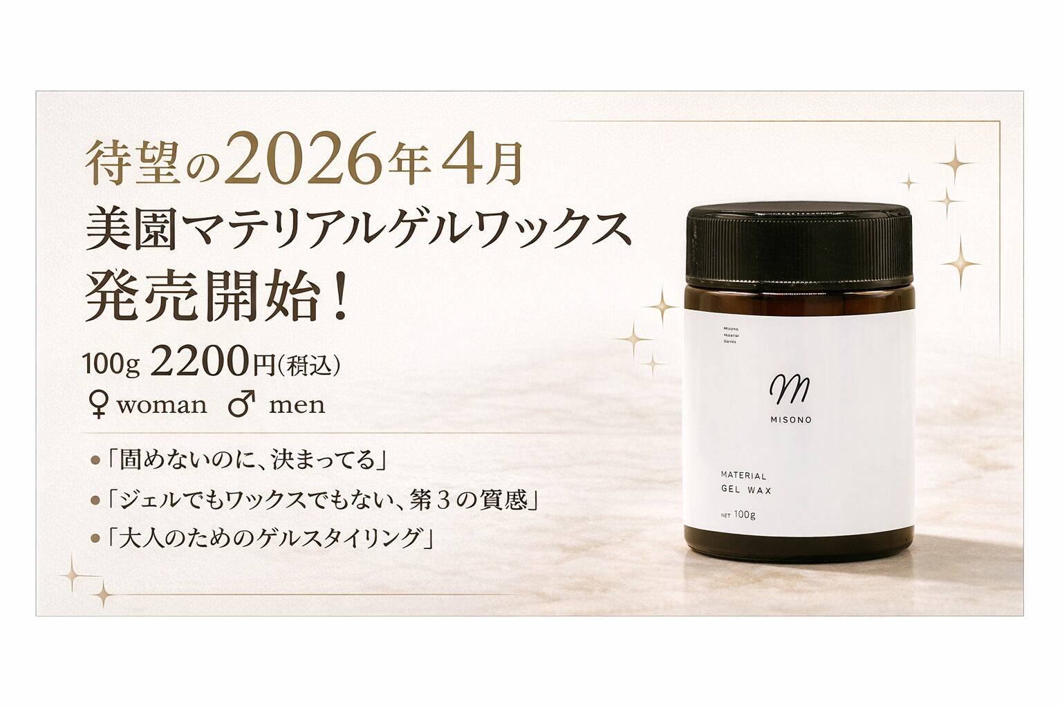 MISONO material Gel(ゲル)wax | jflagオンラインストア｜札幌市豊平区