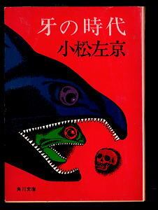 コンピューたん」 唯一の単行本 初版 ジョージ秋山 少年画報社・ヒット