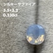 シルキーサファイア 0.230ct