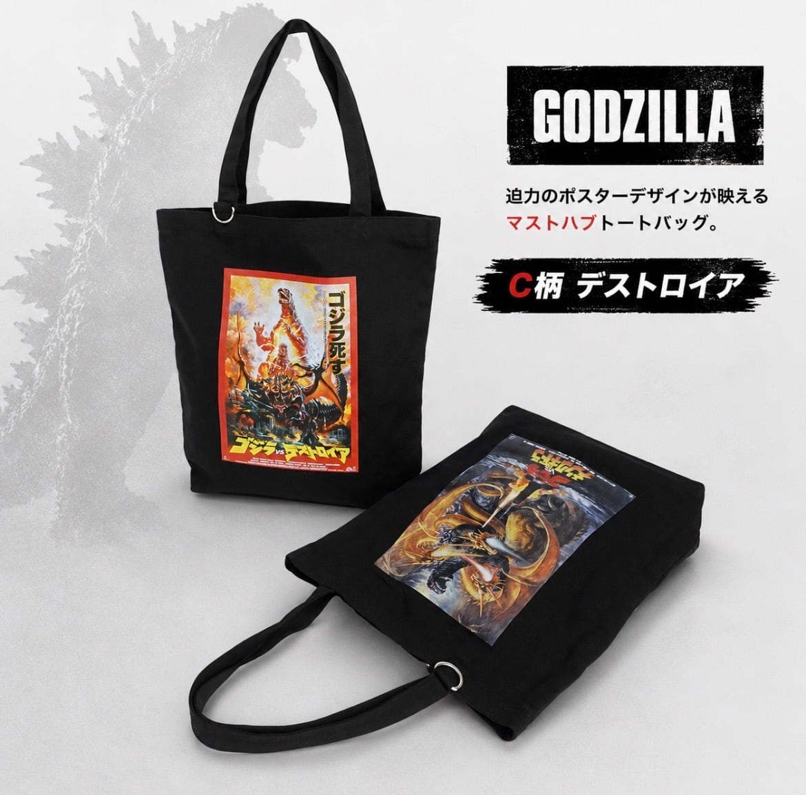 ゴジラ GODZILLA トート バッグ メンズ レディース ポスター プリント