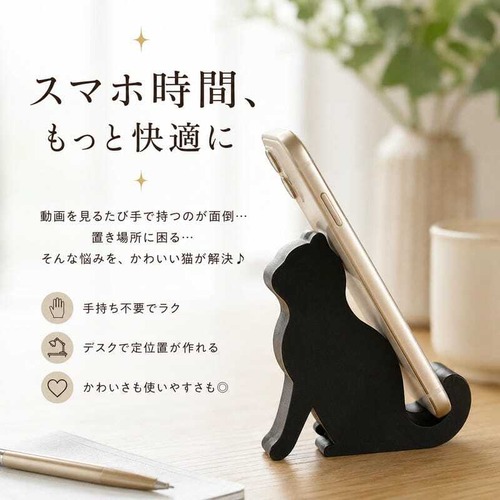 猫型スマホスタンド スマホホルダー 卓上 携帯スタンド ネコ 猫 ねこ 黒 ブラック かわいい コンパクト 縦置き 横置き デスク 動画視聴 スマートフォンスタンド 猫雑貨 在庫限り cw-a-776
