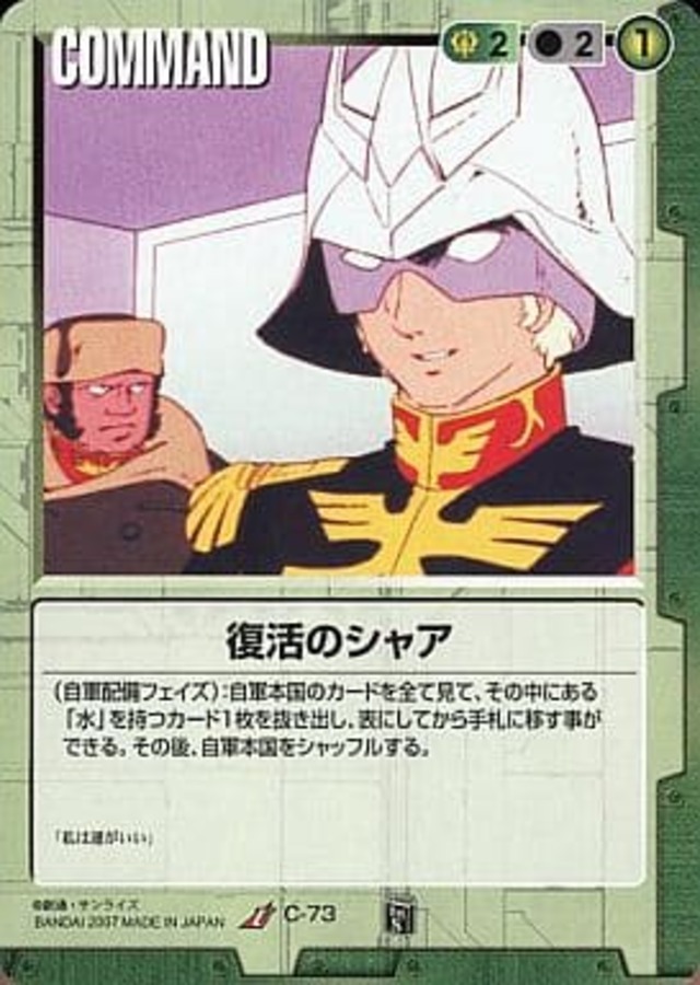 ガンダムウォー 緑 トライアルスターター 猛き濁流/白き光芒 C-73 [U 