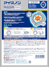 アイスノン 白元アース ネッククーラー 18度 アイスグレー Sサイズ クールネックリング アイスリング 首 冷やす 暑さ対策グッズ 冷却 冷感 保冷剤 首冷え