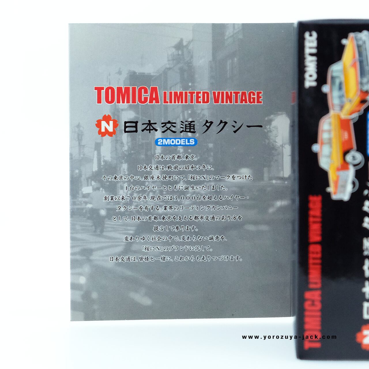 トミカリミテッドヴィンテージ 日本交通タクシー 2MODELS #10212379