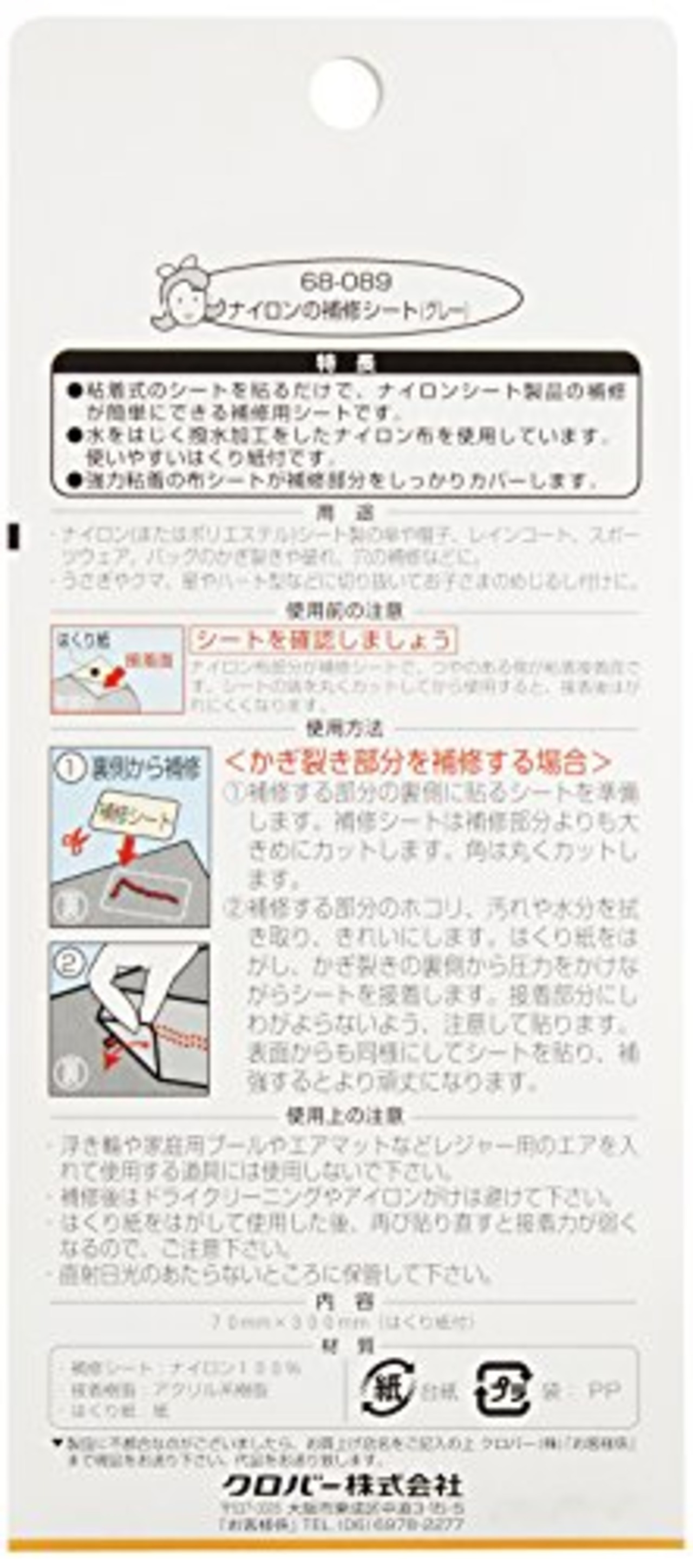 Clover ナイロンの補修 シート はくり紙付き 70×300mm グレー 68-089