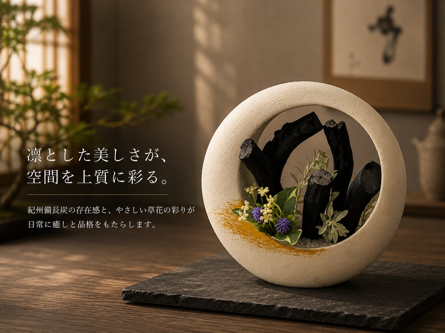 紀州備長炭 インテリア 『あけぼの』 白 Type A 置物 オブジェ 消臭 調