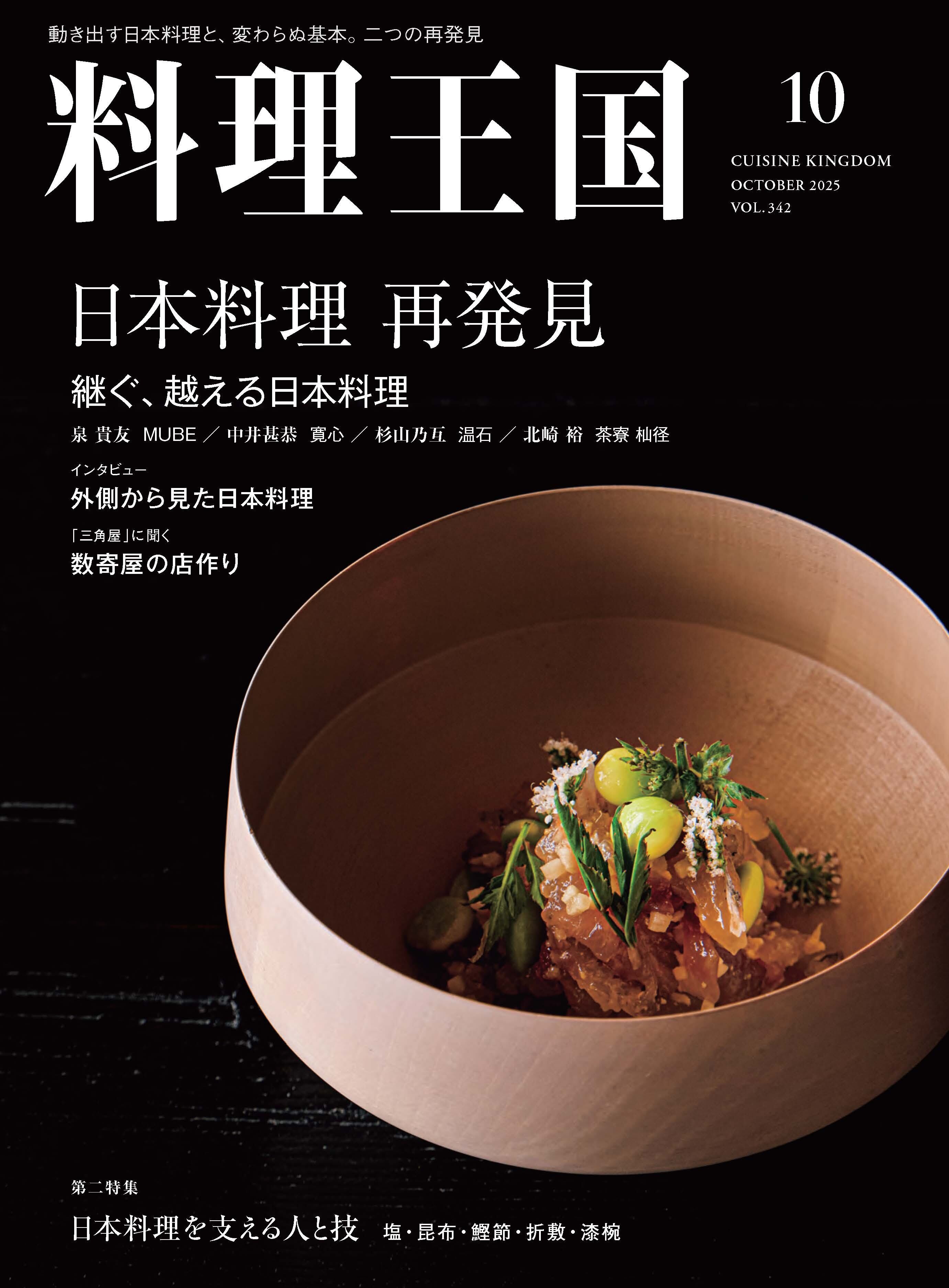 MAGAZINE | 料理王国公式オンラインストア