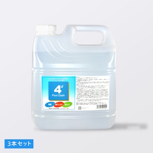 【大容量 / まとめ買い】 ボトルタイプ<4L> 3本セット