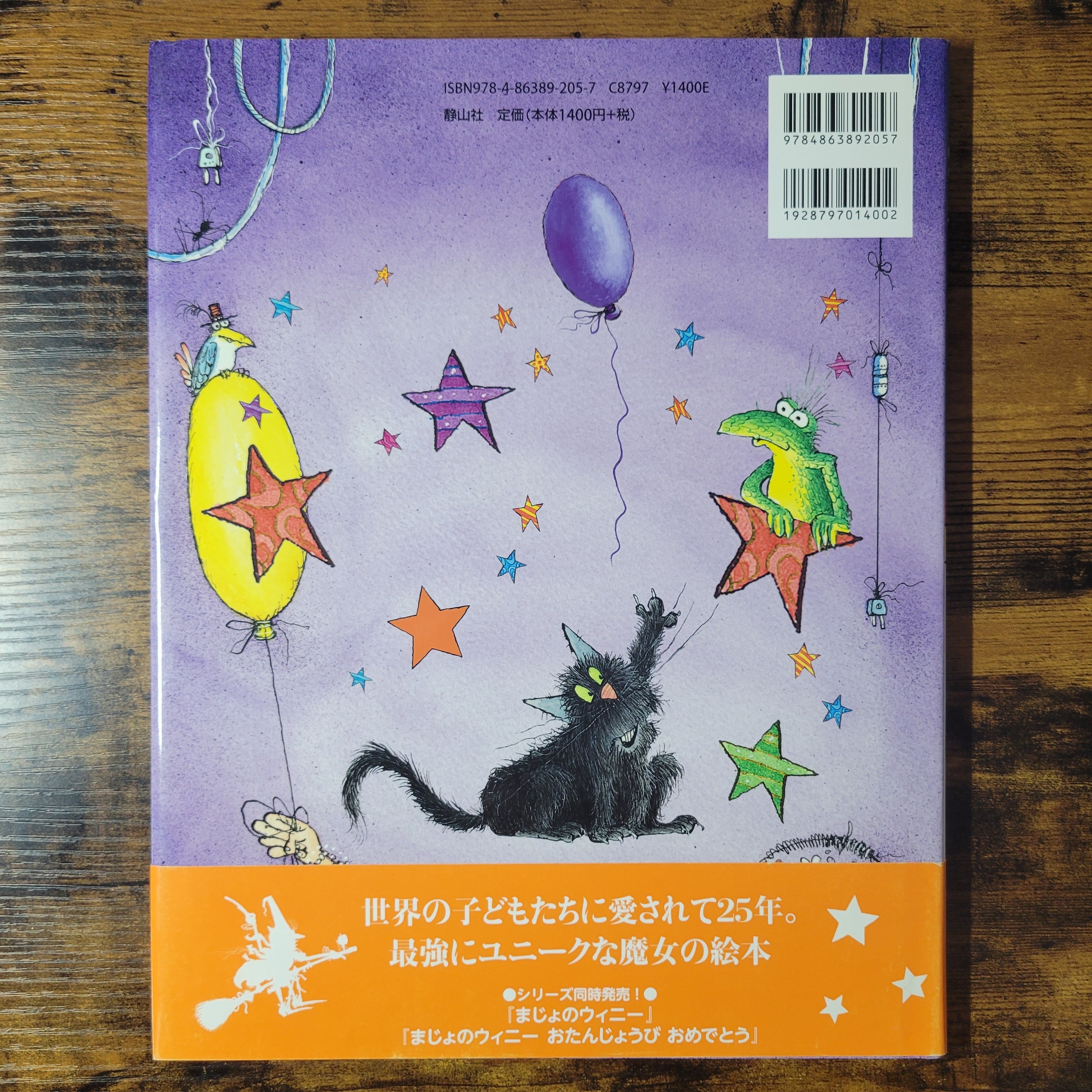 絵本『まじょのウィニーとまほうのパソコン』 | エースブックサービス