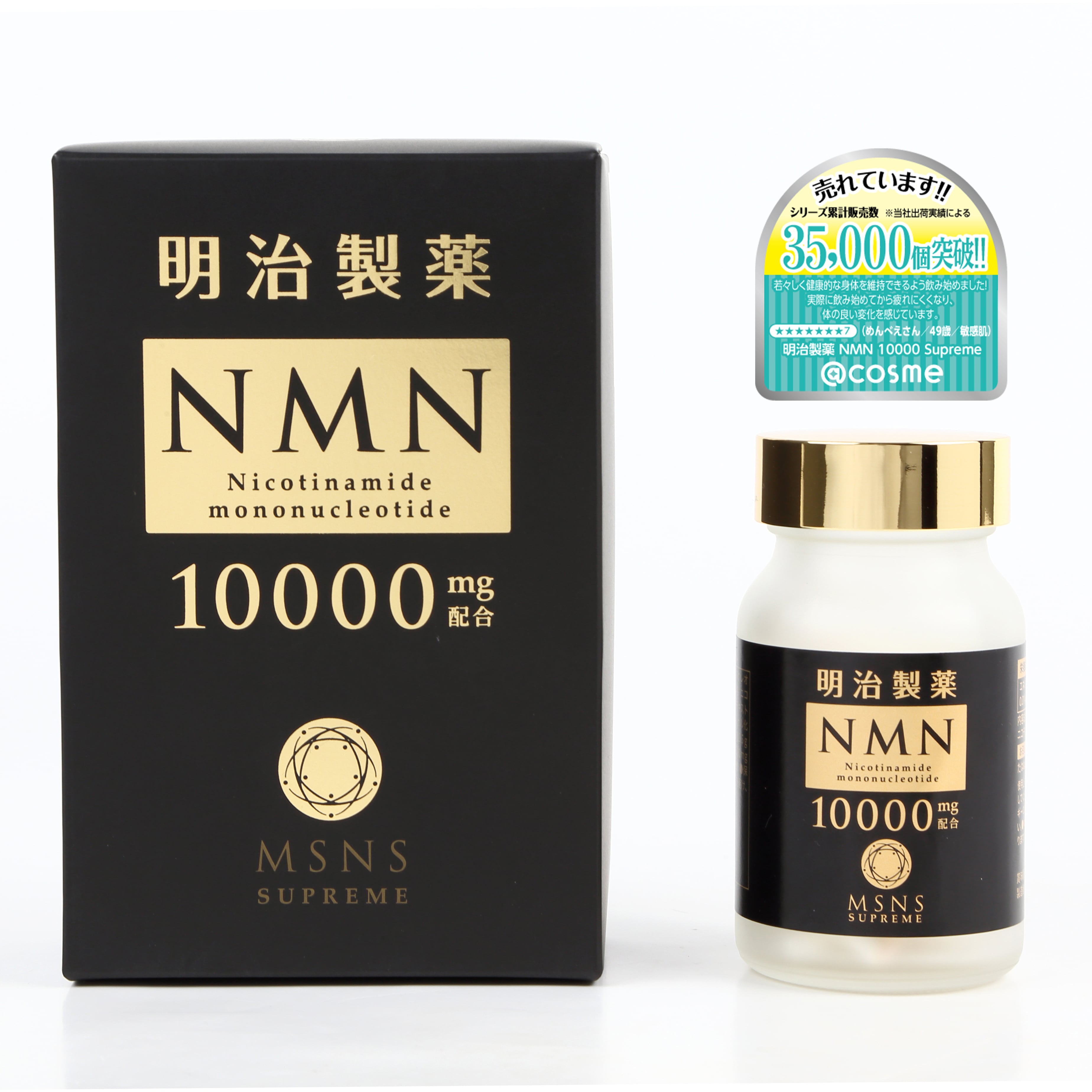 NMN 10000 Supreme 30日分 60粒【NMNだけを摂取したい方へ】 | 明治