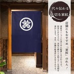 【受注生産】のれん 家紋 丸に違い矢 全5色 幅85×丈120cm